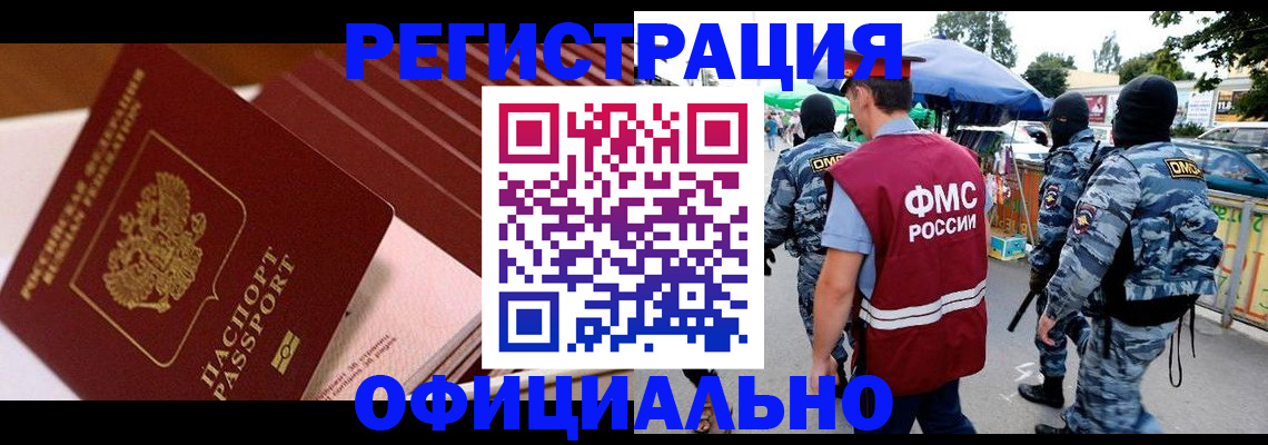 временная регистрация в Котовске