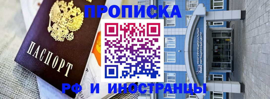 прописка законно в Котовске