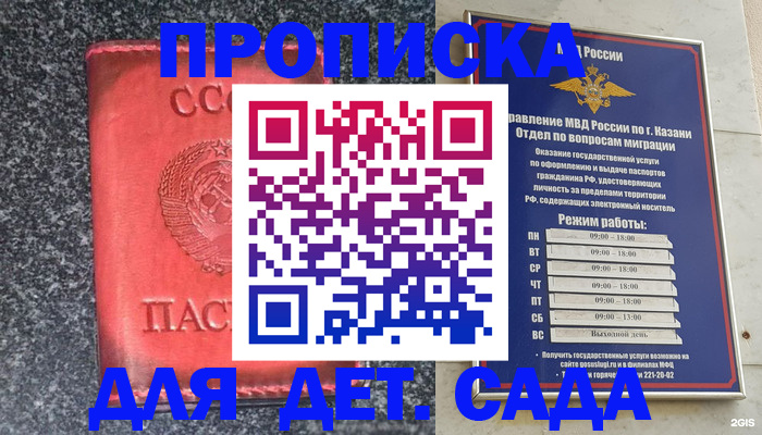 временная прописка в Котовске