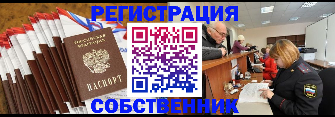 прописка 2025 в Котовске
